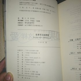 如果可以这样爱
