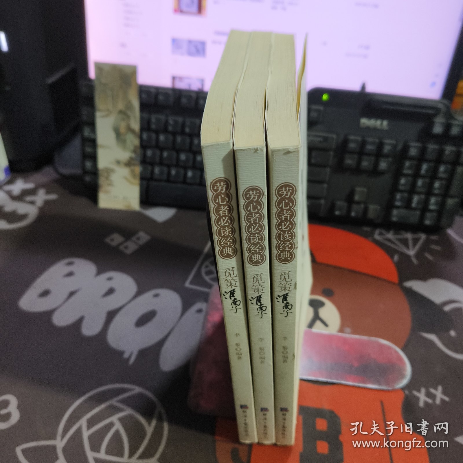 觅策淮南子.劳心者必读经典（一版一印）