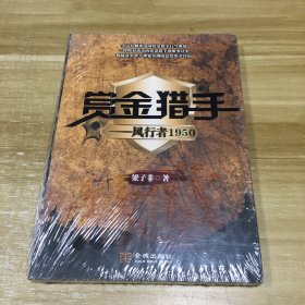 賞金獵手：風(fēng)行者1950