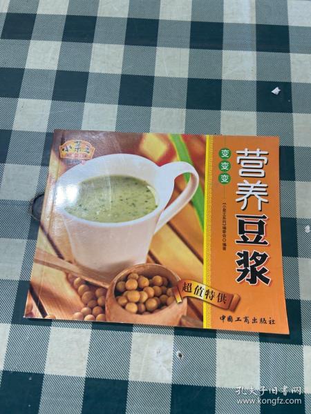 小菜王系列19 营养豆浆
