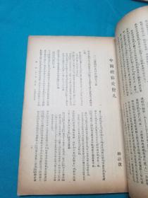 1947年学原社编辑学原创刊号