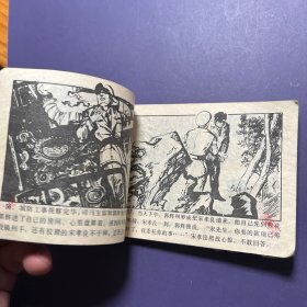 连环画 64开小人书 智取城防图 谍战题材 有眼