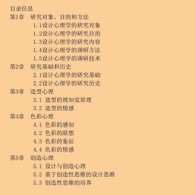 设计心理学