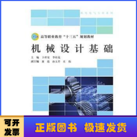 机械设计基础