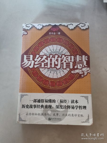 易经的智慧