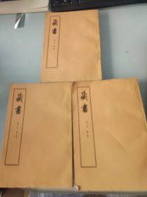 藏書1.2.4合售