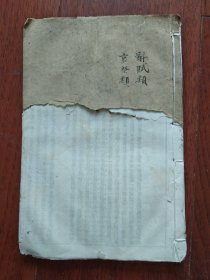 古文辞类纂(卷十四、卷十五)