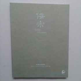 北京保利2022年秋季艺术品拍卖会：佞宋——诸名藏古陶瓷清翫
