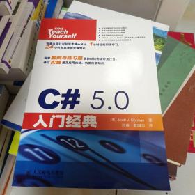 C# 5.0入门经典