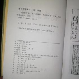 武溪集校笺——余靖撰，黄志辉校笺，包邮