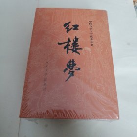 红楼梦