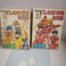 Clamp学园侦探团 1 3合售 漫画