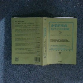 必要的革命深层学习与可持续创新howindividualsandorganizationsareworkingtogethertocreateasustainableworld3