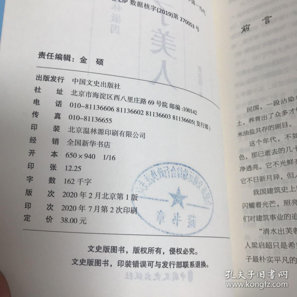 梁思成与林徽因：君子美人（民国爱情故事）