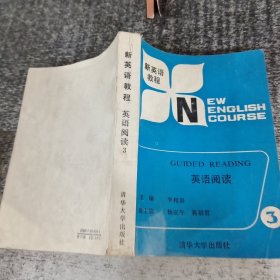 新英語教程 英語閱讀3