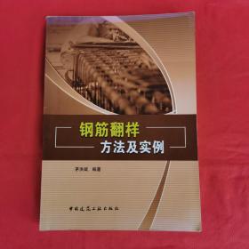 钢筋翻样方法及实例