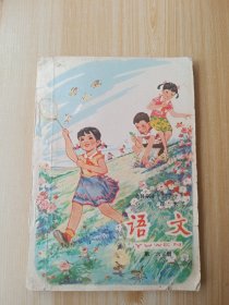 全日制十年制学校小学课本(试用本）语文第六册