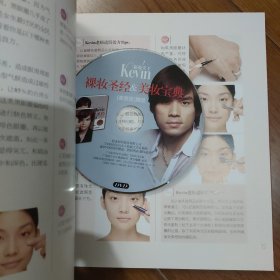 彩妆天王Kevin，DVD1，F610