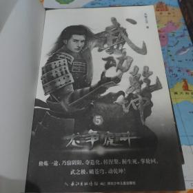 武动乾坤1-7 共7本合售