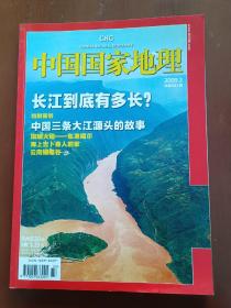 中国国家地理 2009年第3期