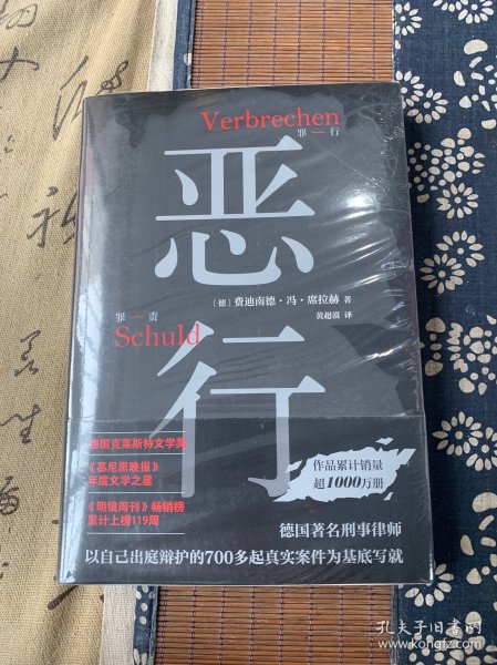 恶行（知名刑事律师将真实案件化为锋利故事，零距离凝视人性深渊。絶版十年，詹青云推荐！）