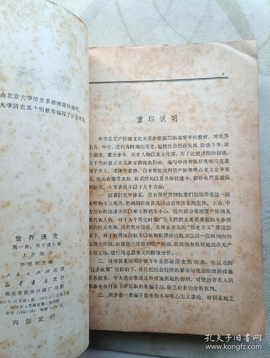 世界通史 上古部分