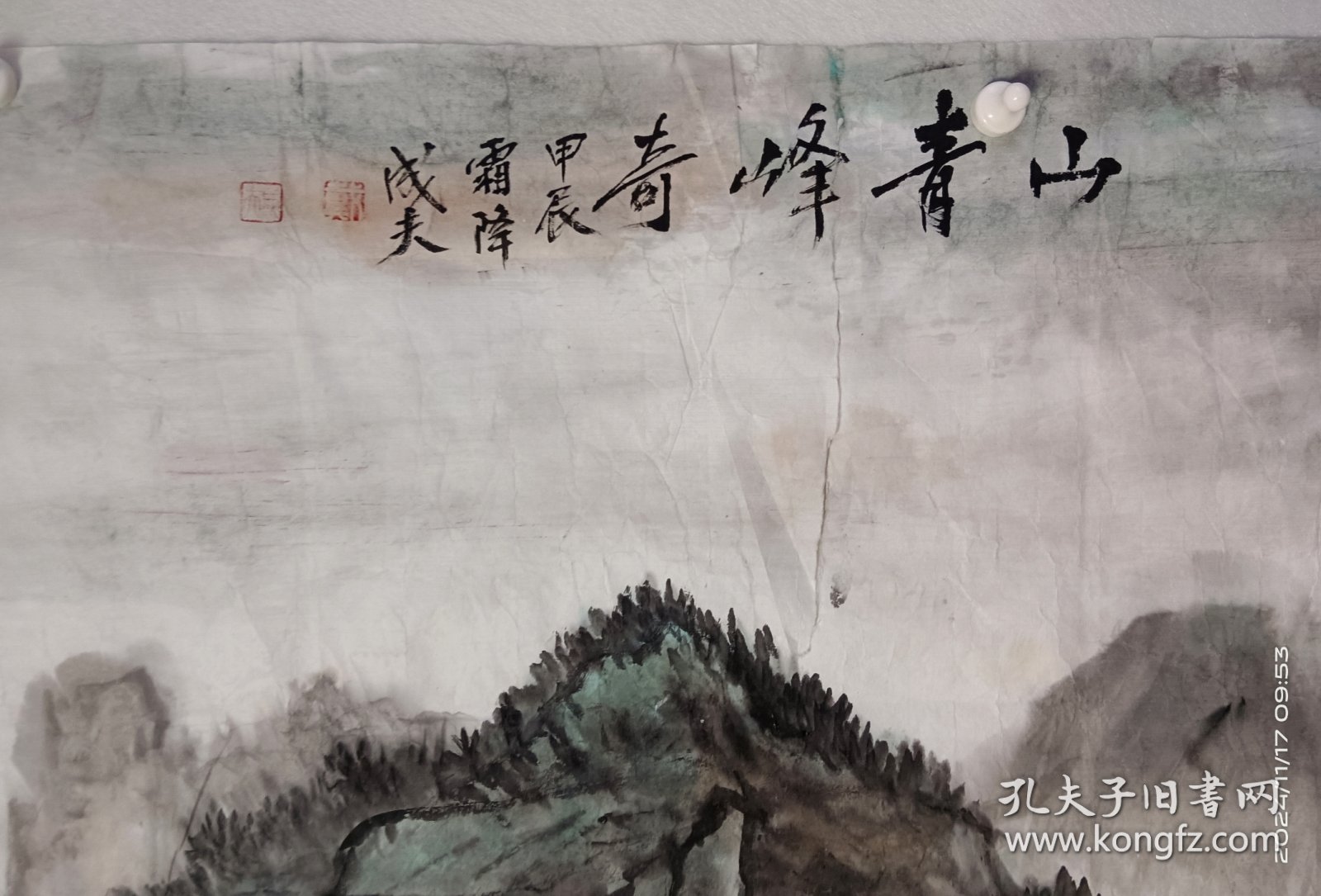 （终身保真）戴成夫 国画 136x68cm作品 议价 戴成夫，浙江乐清人，浙江省美协会员，中国书画家联谊会会员。曾任职于乐清市文化馆。擅长中国画，自幼喜爱美术，后多次到浙江省群艺馆，浙江省美术协会培训班学习，又拜访古今名贤足迹，追源寻踪。1996年入在中央美院国画系学习，得到诸多艺术名家指导。作品多次在全国赛展中获奖，并有部分作品发表。