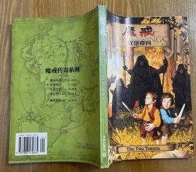 魔戒（指环王）：双塔奇兵