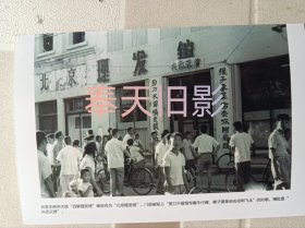 1966年北京，破“四旧”改名