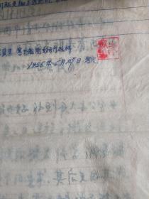 周作人学生---著名戏剧家，作家朱以书儿子(1956年在北京航空学院写的向组织汇报材料)