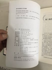 国际关系分析（第3版）