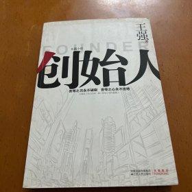 创始人