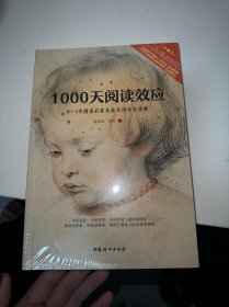 1000天阅读效应 0-3岁阅读启蒙及选书用书全攻略