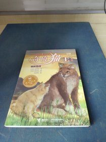 奇境猫王系列：唤醒猫魂