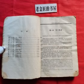 惊虹一剑震江湖（上、中册）。【太白文艺出版社，台湾·卧龙生 著，1995年】。湖北省图书馆藏書（印章）。共计2册/合售。