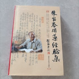 朱良春用药经验集