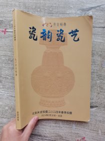 米吉拍卖2024春季拍卖会 瓷韵瓷艺！