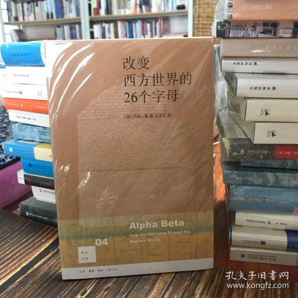 改变西方世界的26个字母