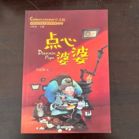 点心婆婆