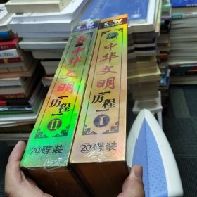 CCTV探索发现听书馆 中华文明历程 1，2