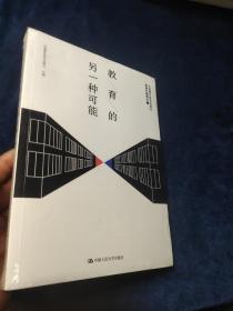 教育的另一种可能——中国青年报冰点周刊教育特稿精选