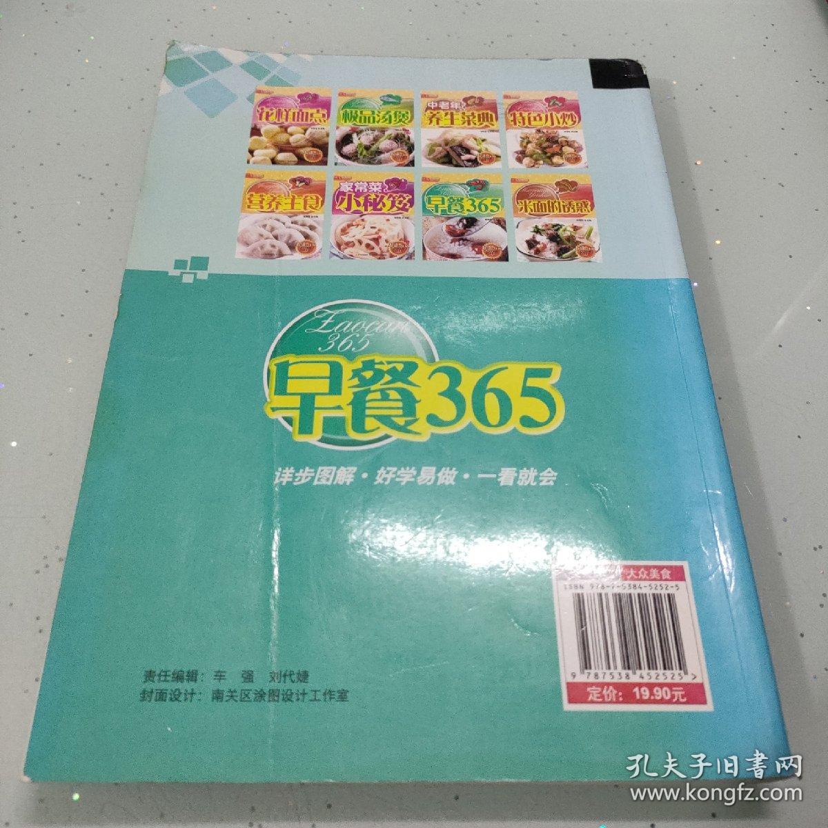 详步图解版：早餐365