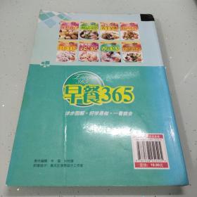 详步图解版：早餐365