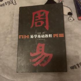 易学基础教程