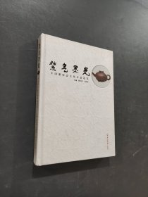 紫气灵光