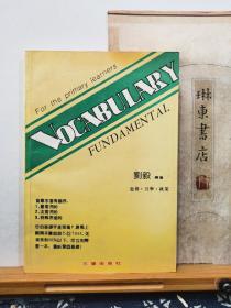 基本词汇  91年一版一印 品纸如图  书票一枚  便宜4元