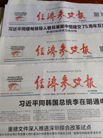 经济参考报 2025年6月9，10，11日共3期【当天版面齐全】