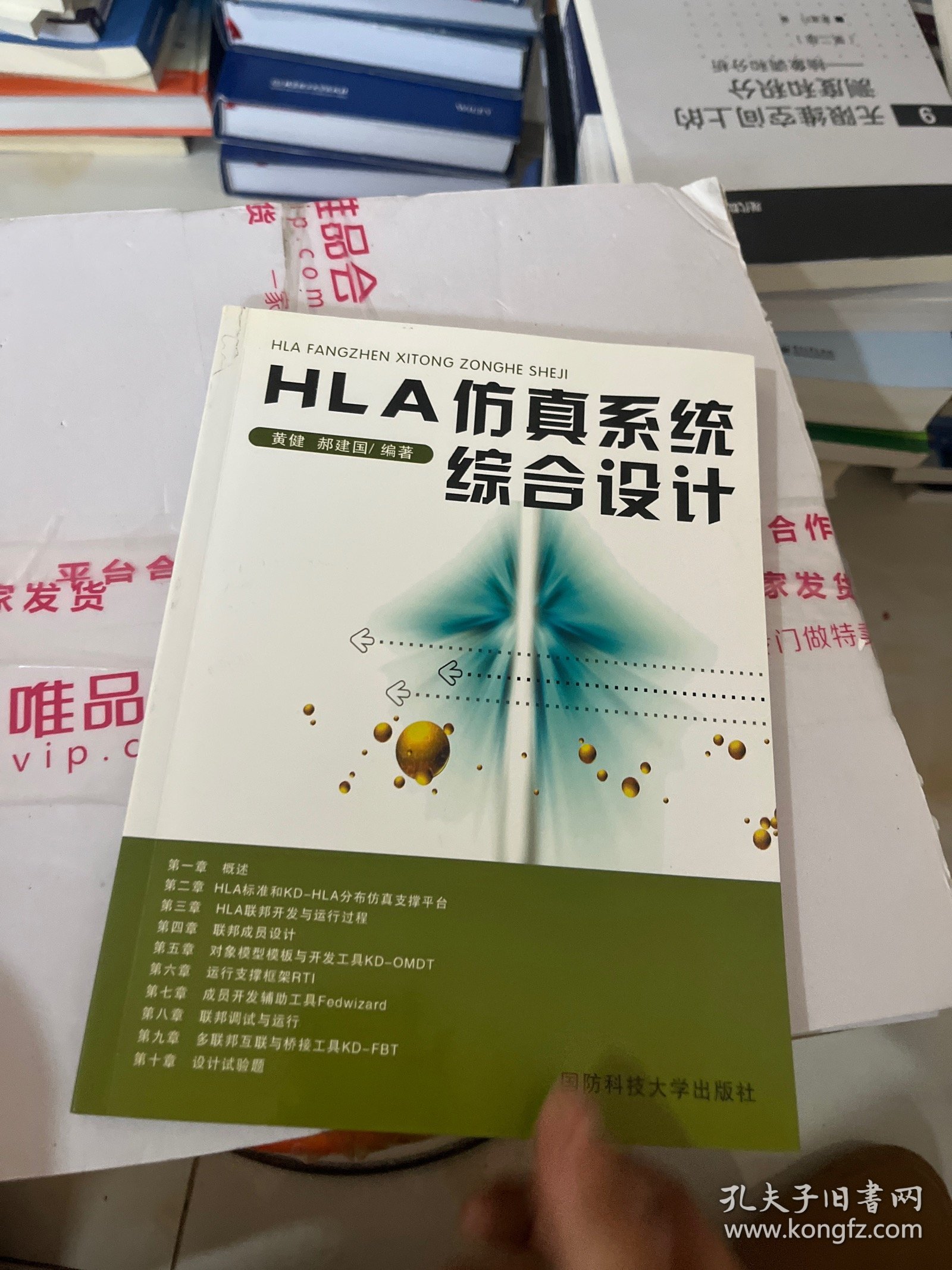 HLA仿真系统综合设计