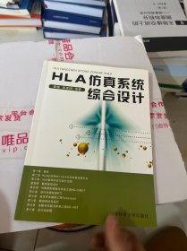 HLA仿真系统综合设计