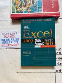 Excel 2007函数与公式实战技巧精粹（含光盘）